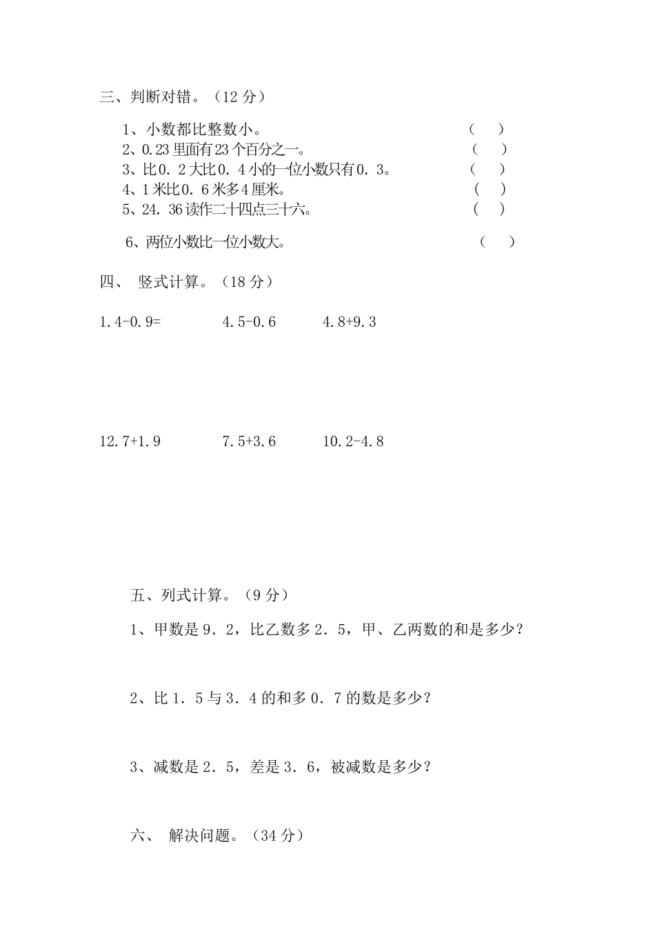 小学三年级下册三（下）青岛版数学第七单元检测卷.2.pdf_第2页