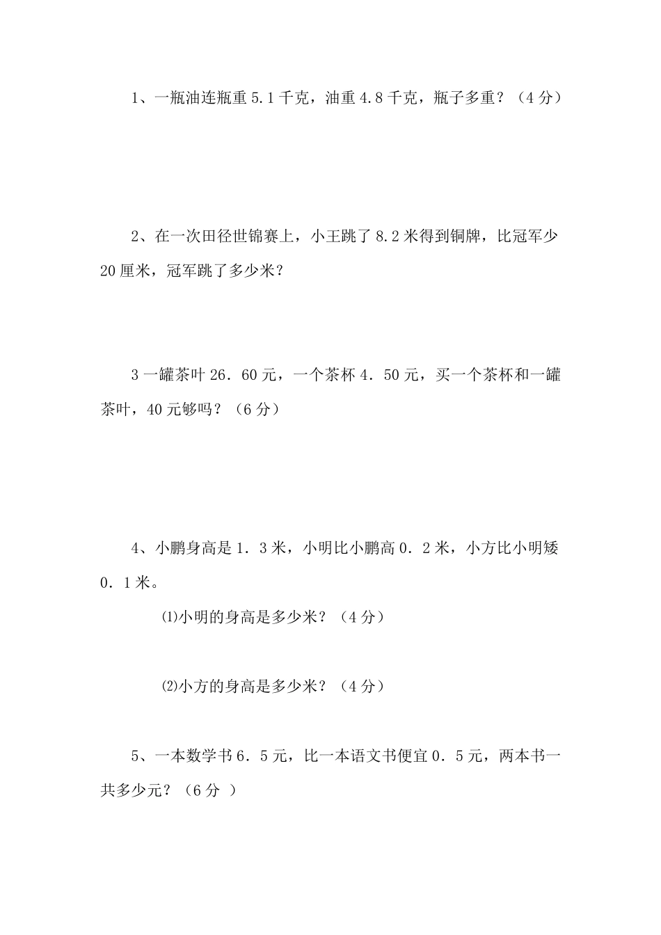 小学三年级下册三（下）青岛版数学第七单元检测卷.2.pdf_第3页