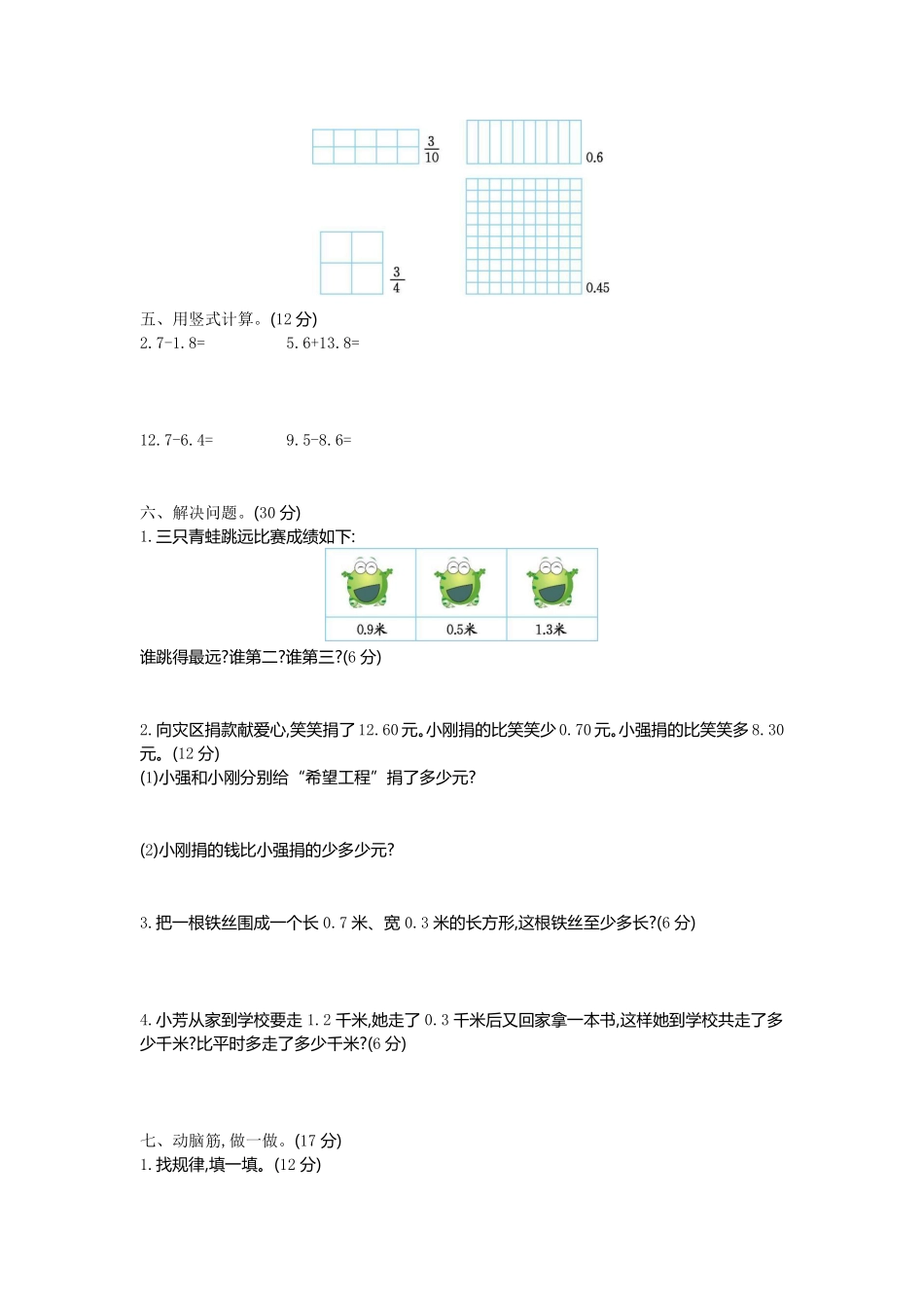 小学三年级下册三（下）青岛版数学第七单元检测卷.1.pdf_第2页