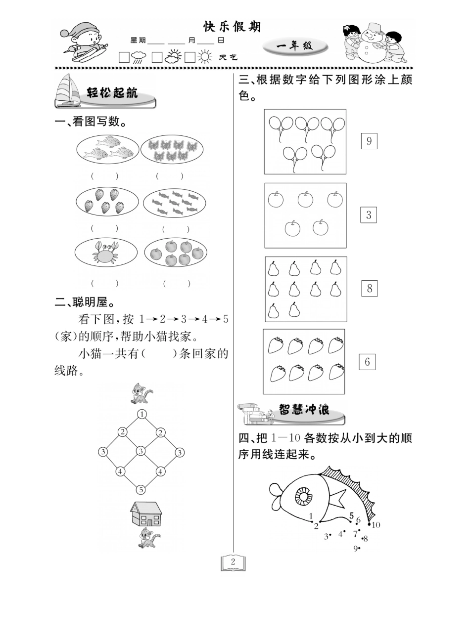 小学一年级下册12.10【一（寒）64合订本《寒假作业》通用】.pdf_第3页