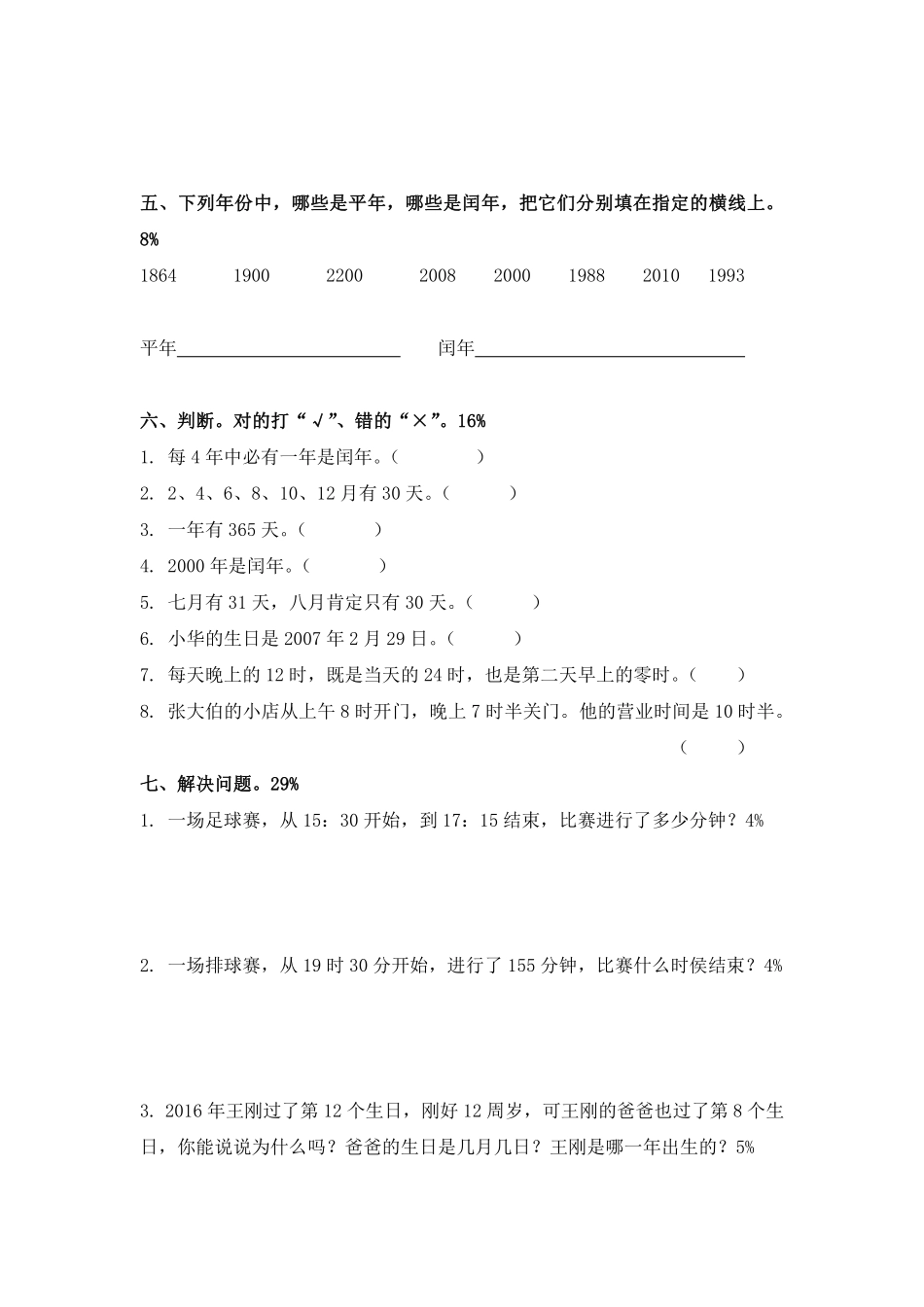 小学三年级下册三（下）青岛版数学第六单元检测卷.2.pdf_第2页