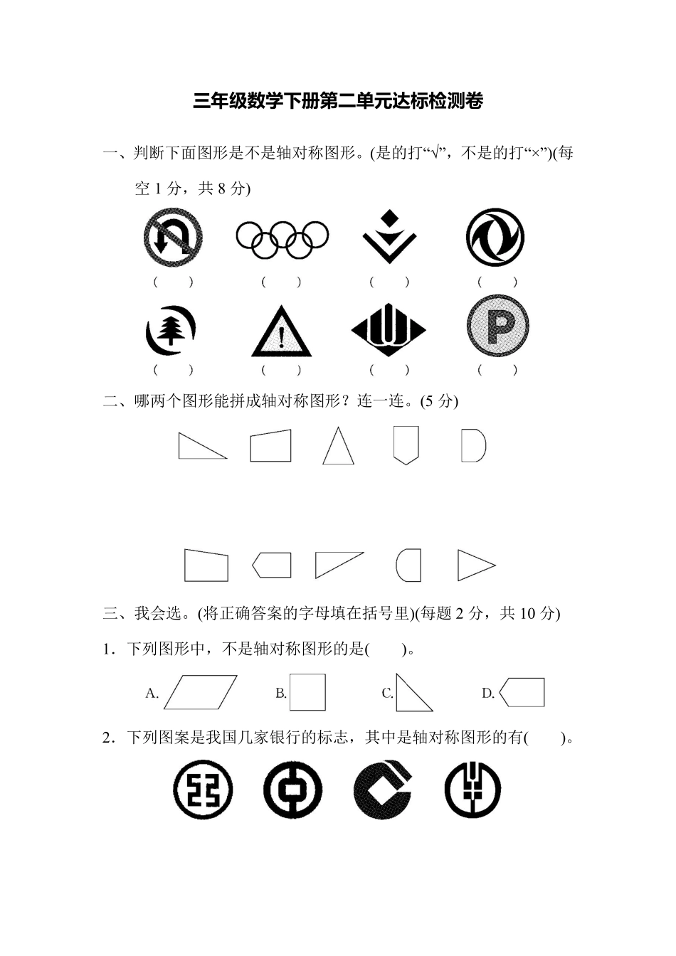 小学三年级下册三（下）青岛版数学第二单元检测.2.pdf_第1页