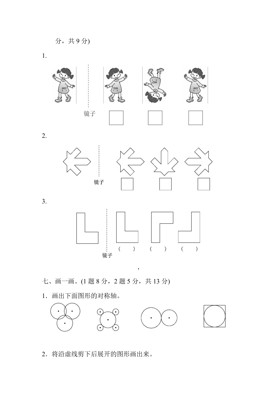 小学三年级下册三（下）青岛版数学第二单元检测.2.pdf_第3页