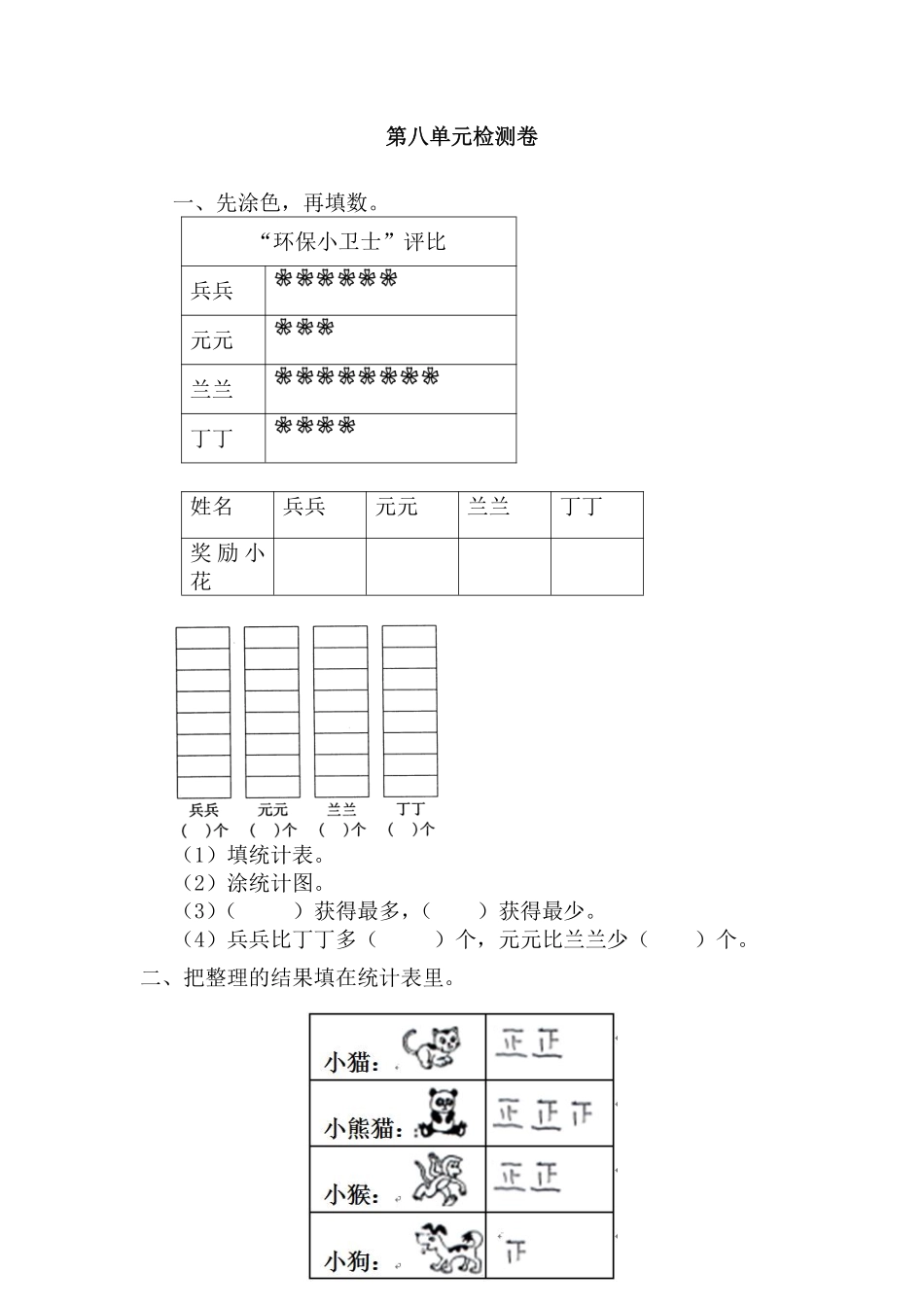 小学三年级下册三（下）青岛版数学第八单元检测卷.2.pdf_第1页