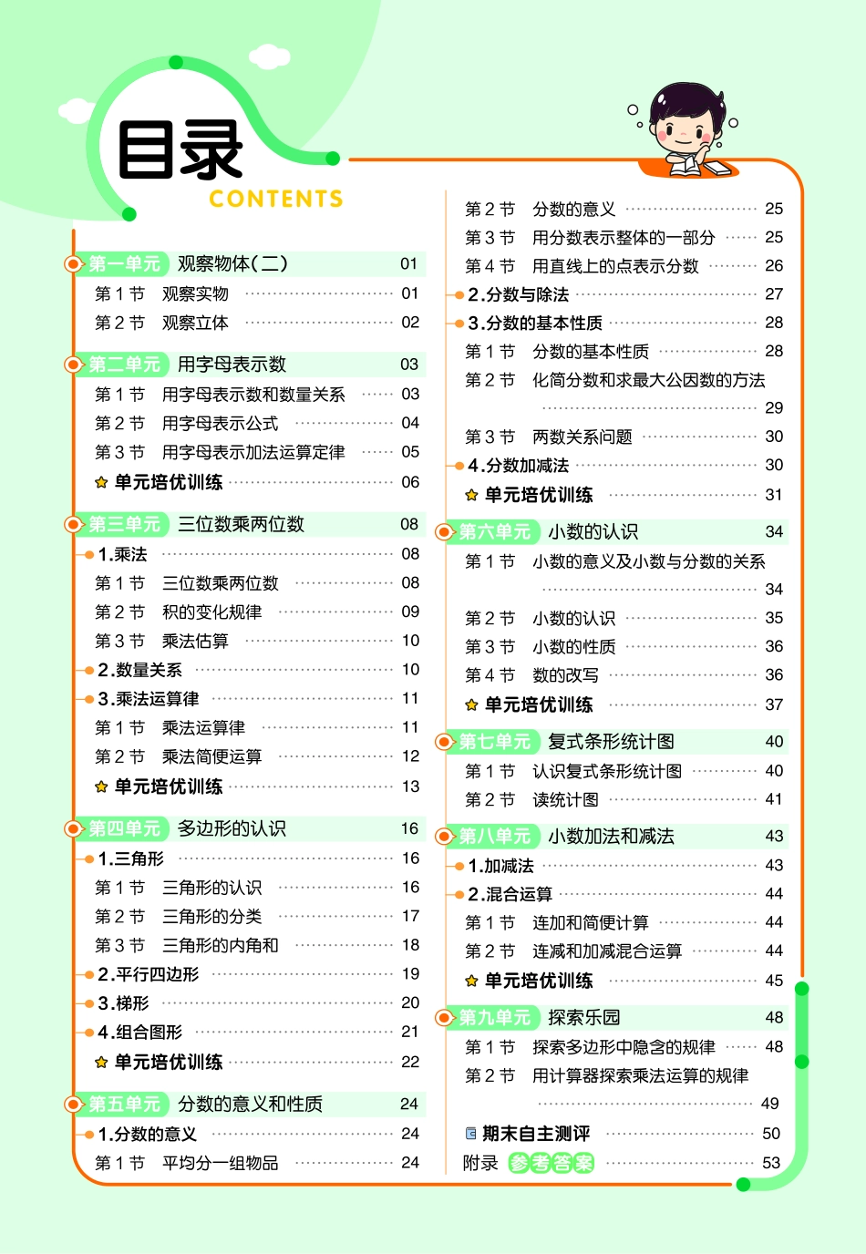 小学四年级下册23版数学JJ四下-作业帮.pdf_第2页