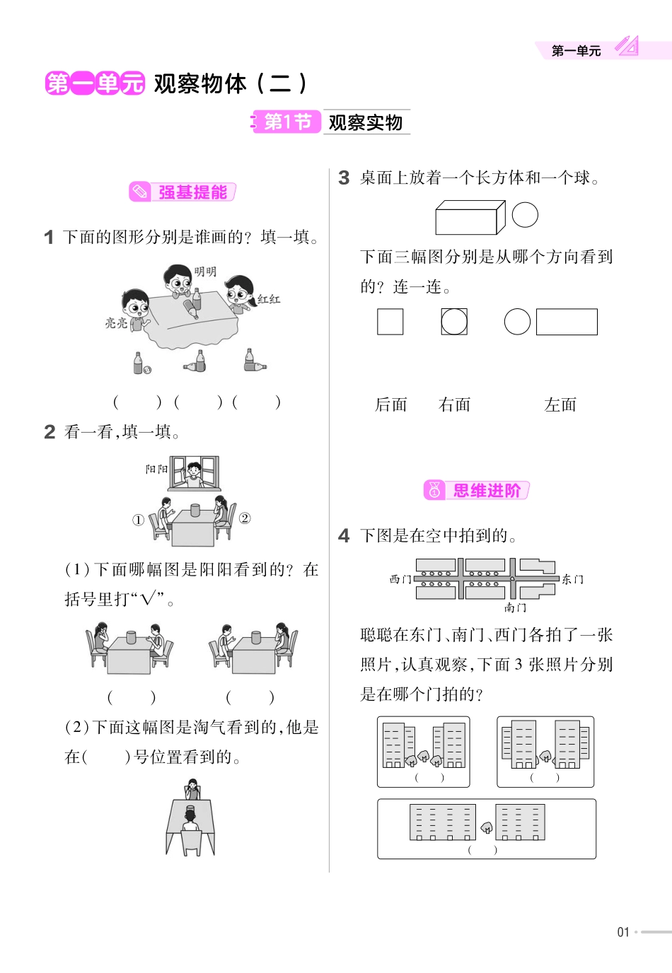 小学四年级下册23版数学JJ四下-作业帮.pdf_第3页