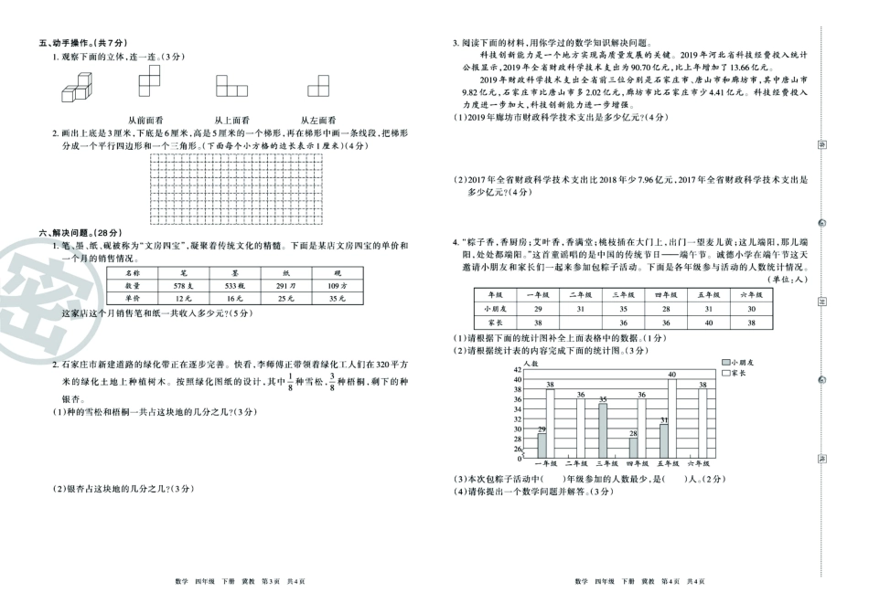 小学四年级下册【高清版】王朝霞三模4下数学（冀教版本）期末卷汇总（附答案）.pdf_第2页