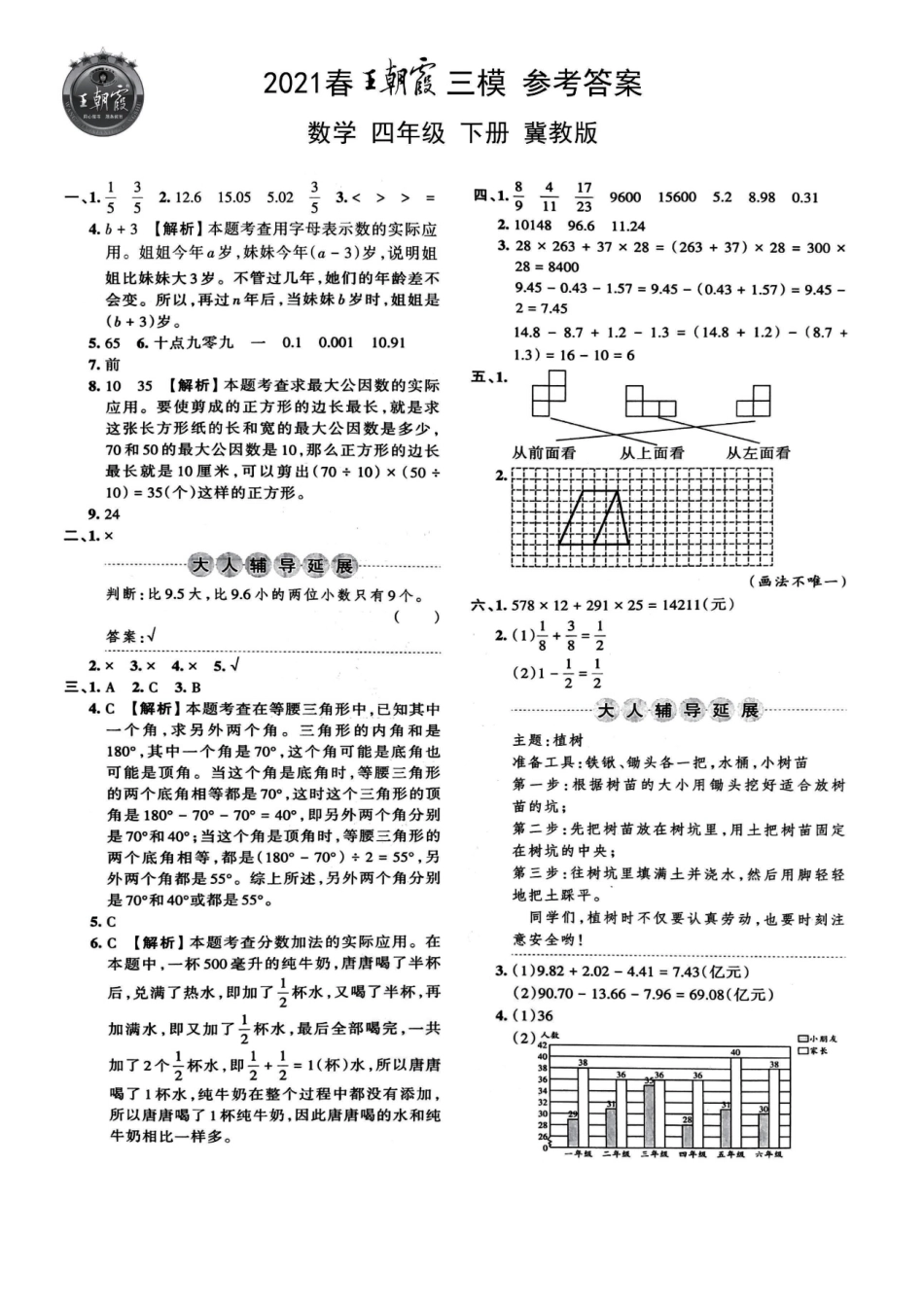 小学四年级下册【高清版】王朝霞三模4下数学（冀教版本）期末卷汇总（附答案）.pdf_第3页