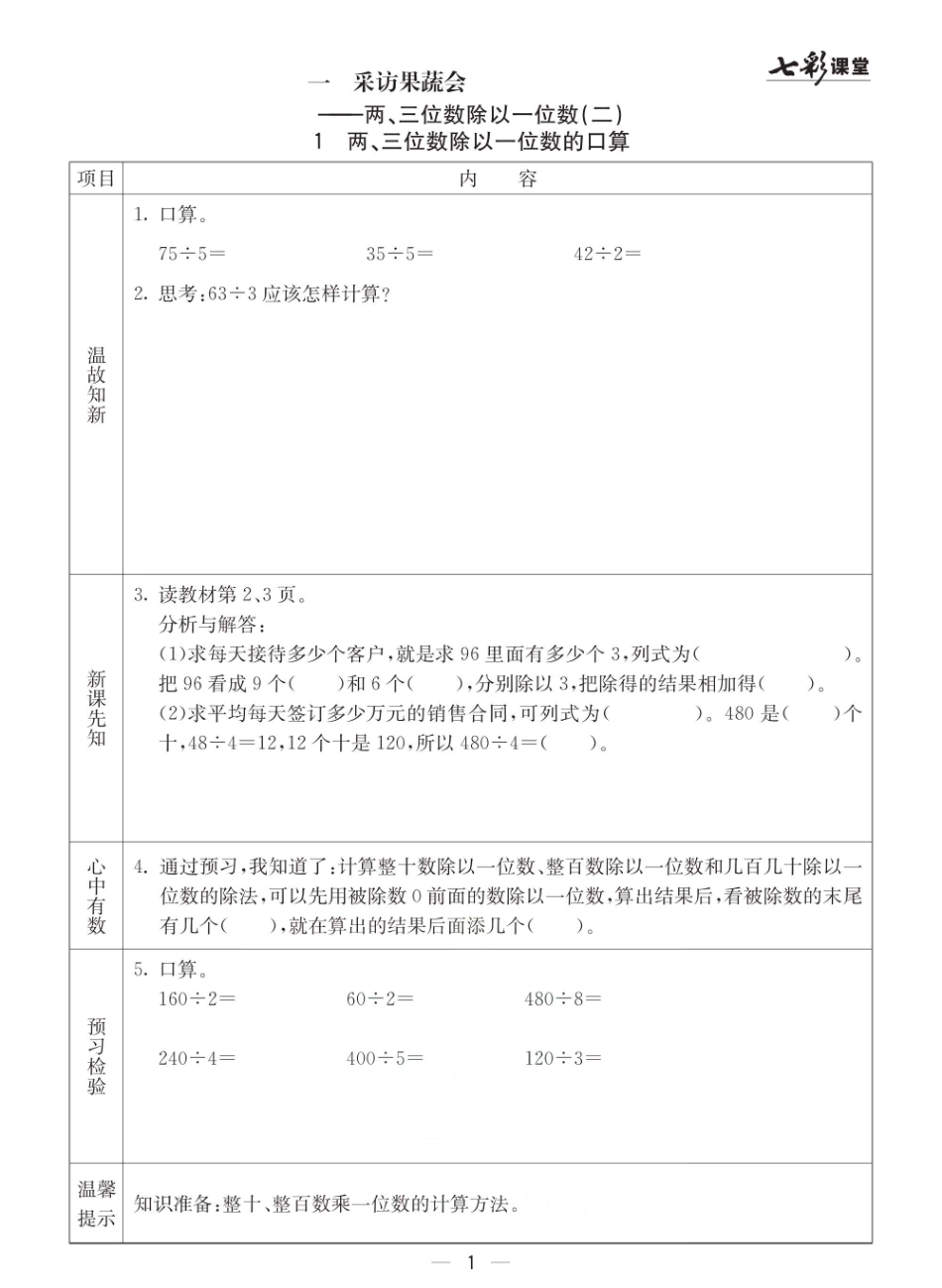 小学三年级下册青岛六三版三年级下册数学预习卡.pdf_第1页