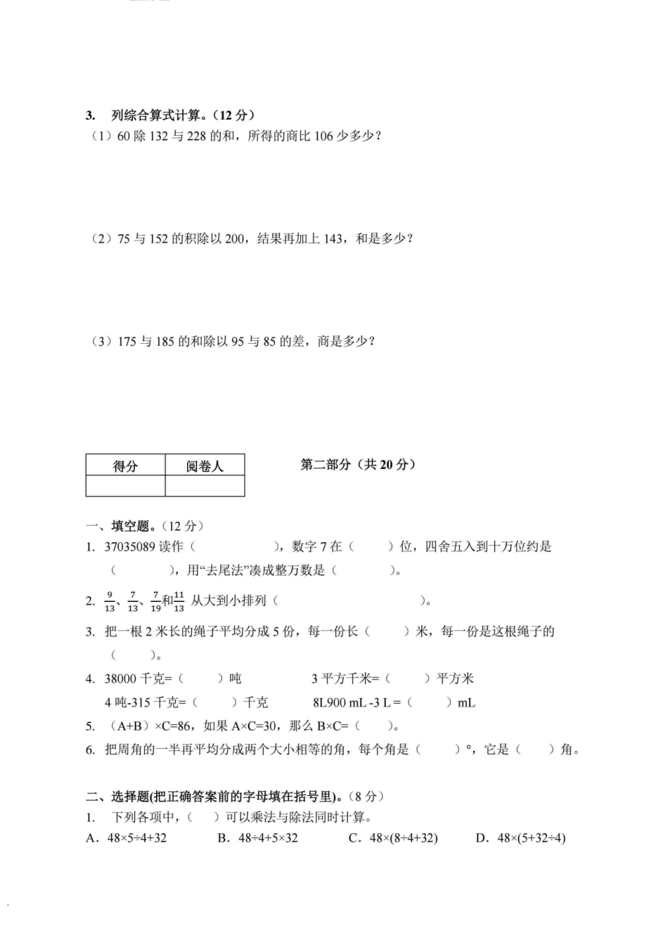 小学四年级下册23春开学宝典4年级数学（沪教）《收心练习测试卷》，一二单元预习与练习.pdf_第3页