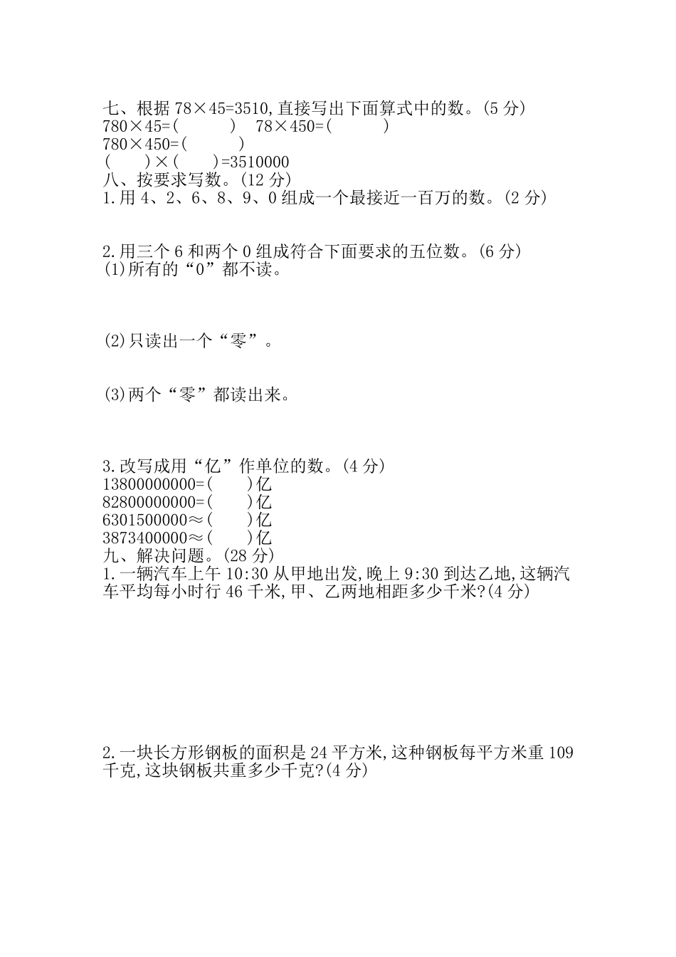 小学三年级下册三（下）青岛版数学期中真题卷.1（54制）.pdf_第3页