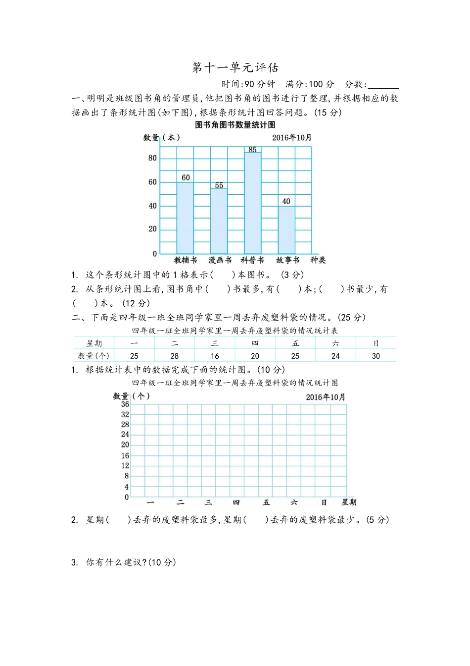 小学三年级下册三（下）青岛版数学第十一单元检测.2（54制）.pdf_第1页