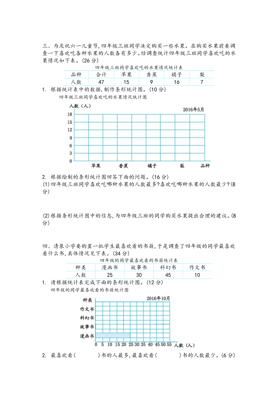 小学三年级下册三（下）青岛版数学第十一单元检测.2（54制）.pdf_第2页