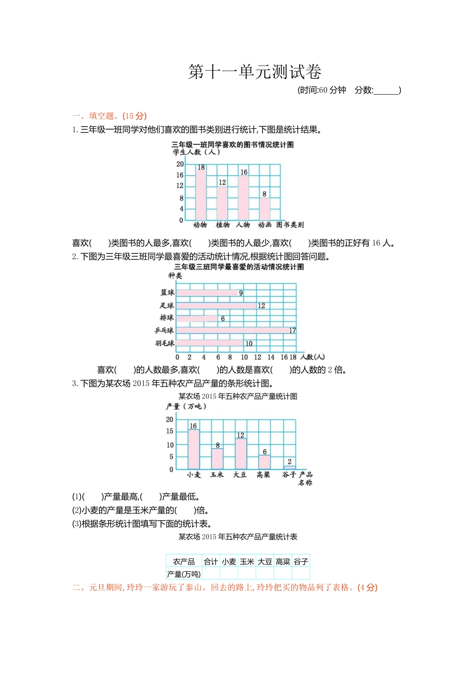 小学三年级下册三（下）青岛版数学第十一单元检测.1（54制）.pdf_第1页