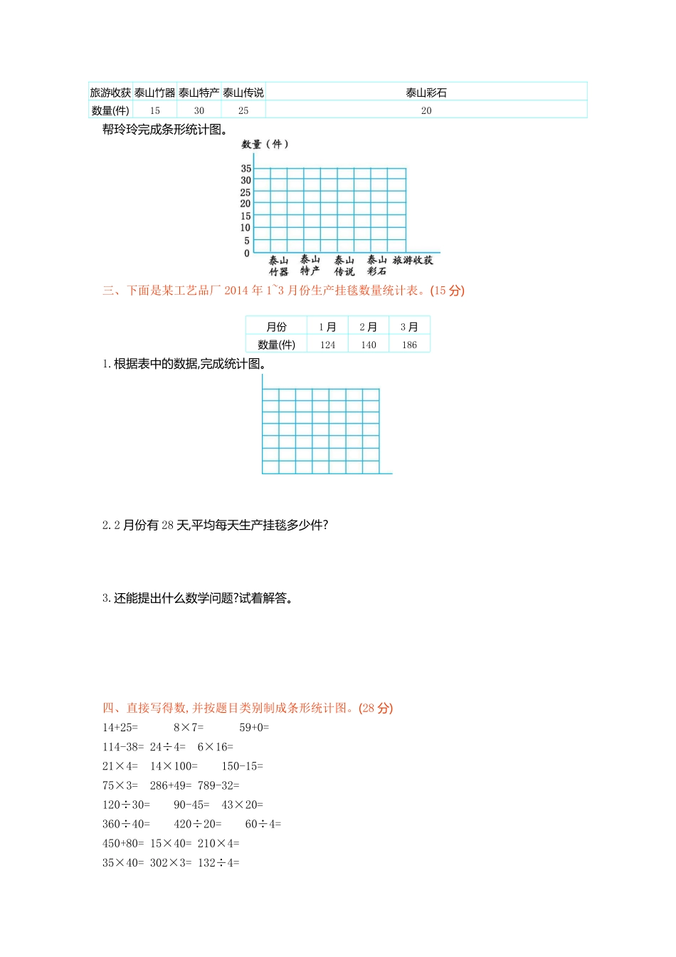 小学三年级下册三（下）青岛版数学第十一单元检测.1（54制）.pdf_第2页