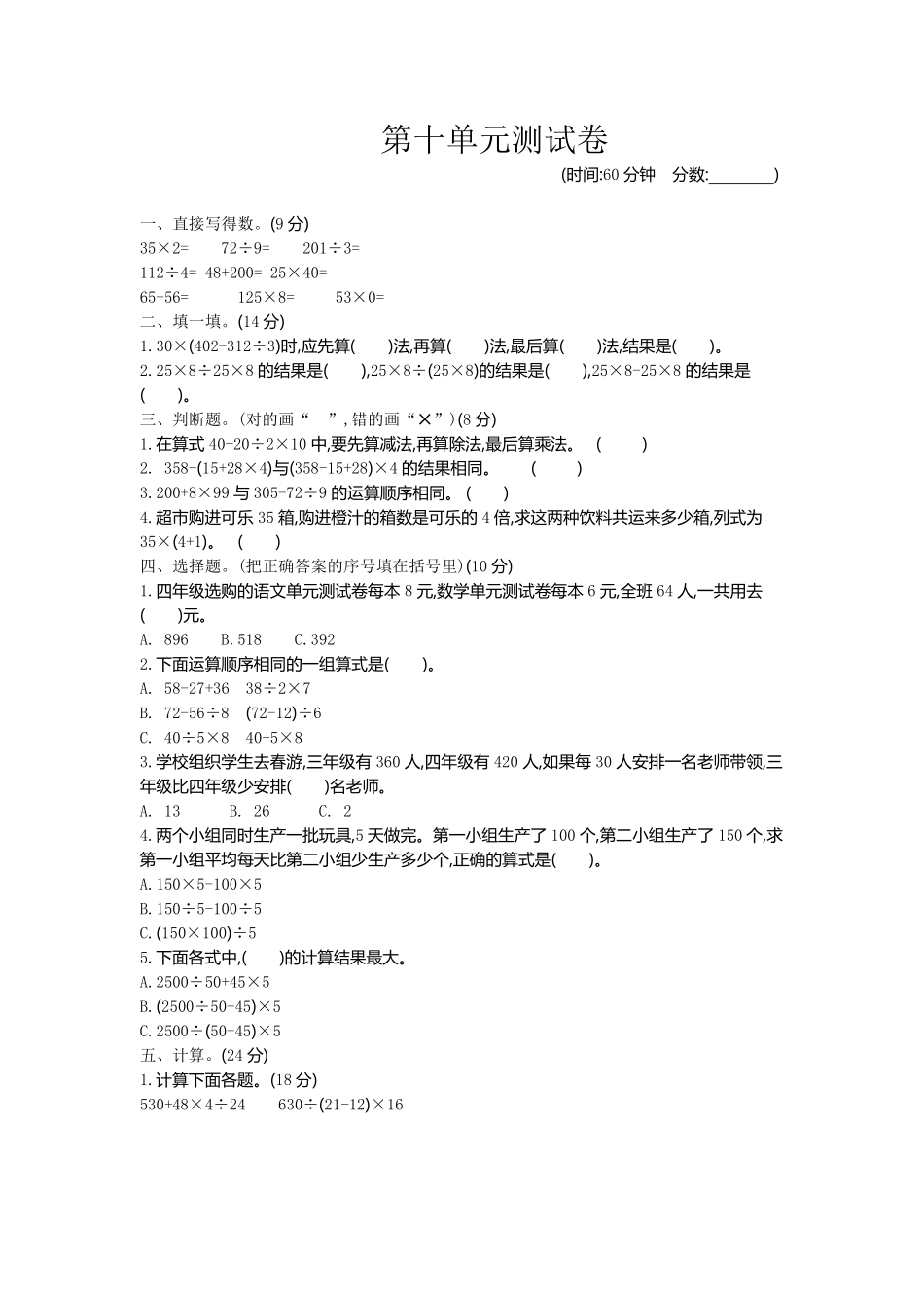 小学三年级下册三（下）青岛版数学第十单元检测.1（54制）.pdf_第1页