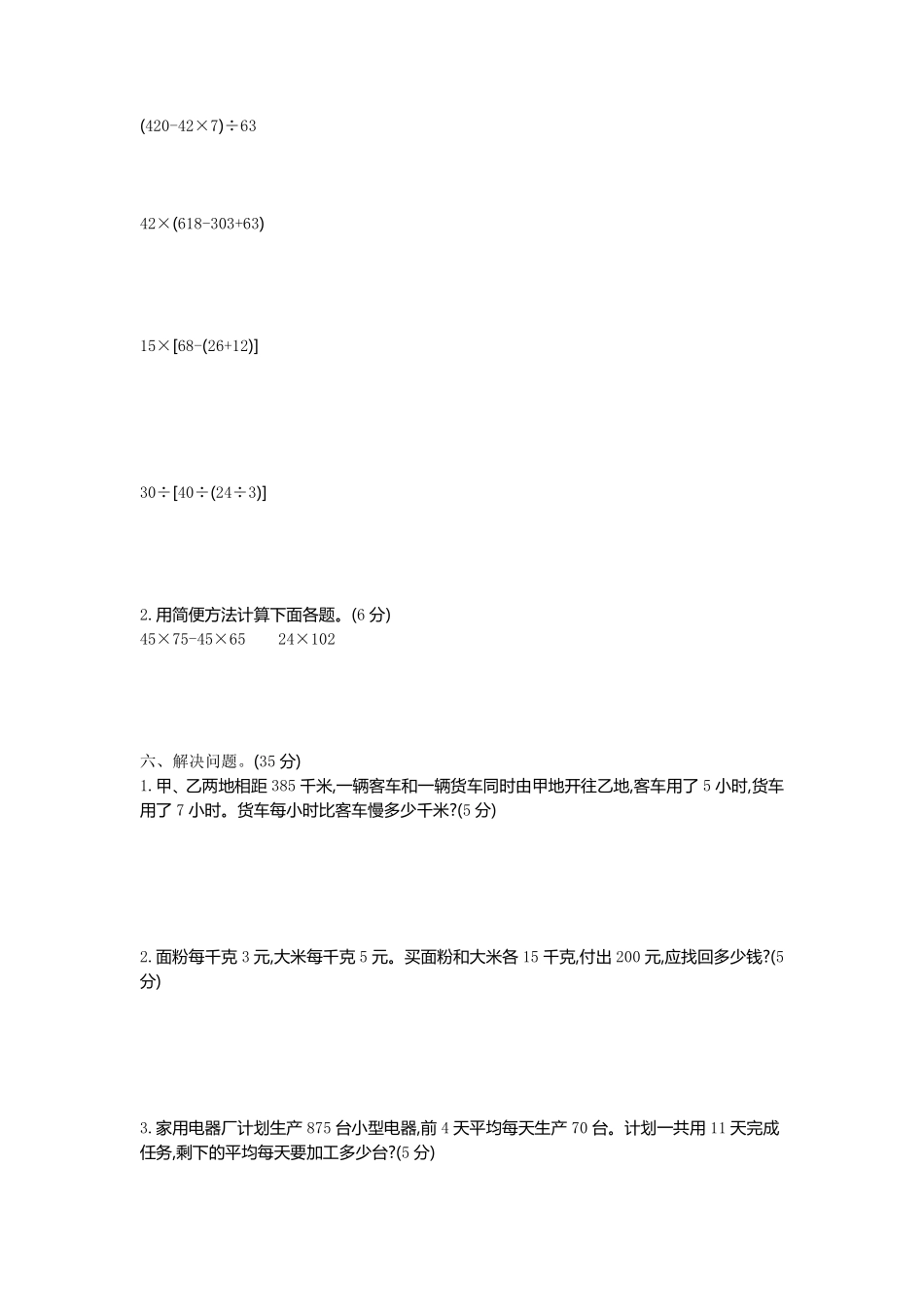 小学三年级下册三（下）青岛版数学第十单元检测.1（54制）.pdf_第2页