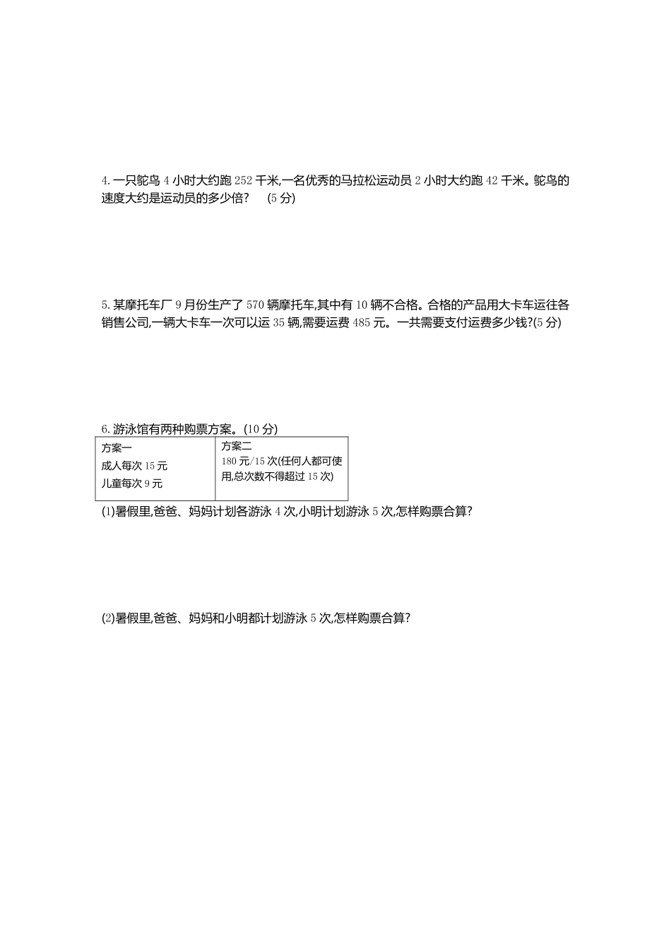 小学三年级下册三（下）青岛版数学第十单元检测.1（54制）.pdf_第3页