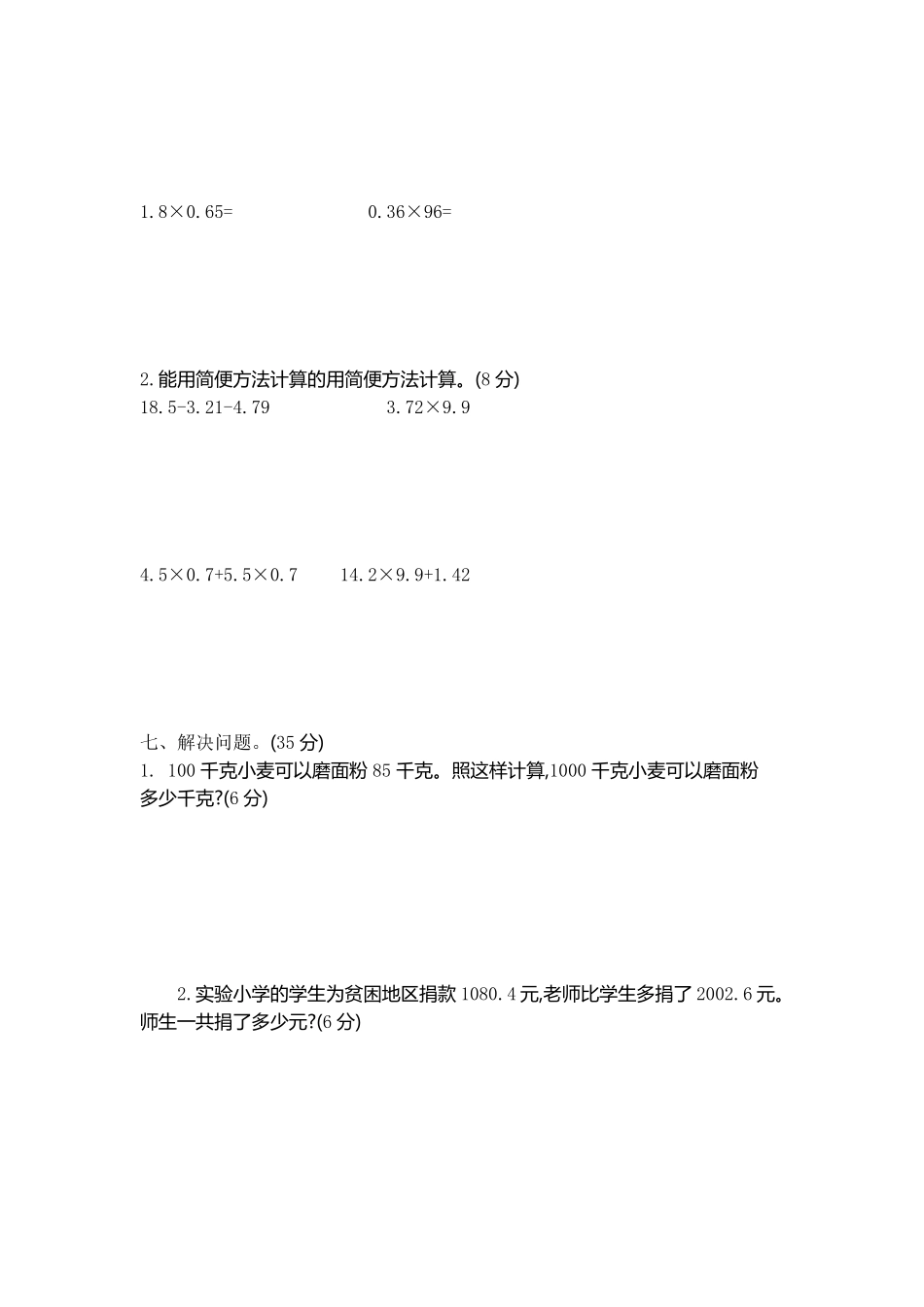 小学四年级下册四（下）北师大数学期中测试卷.3.pdf_第3页