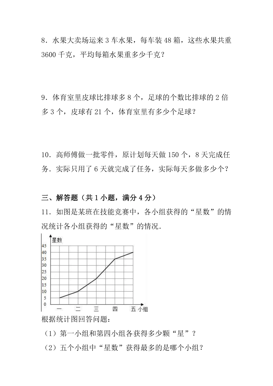 小学四年级下册四（下）北师大数学期中测试卷.2.pdf_第3页