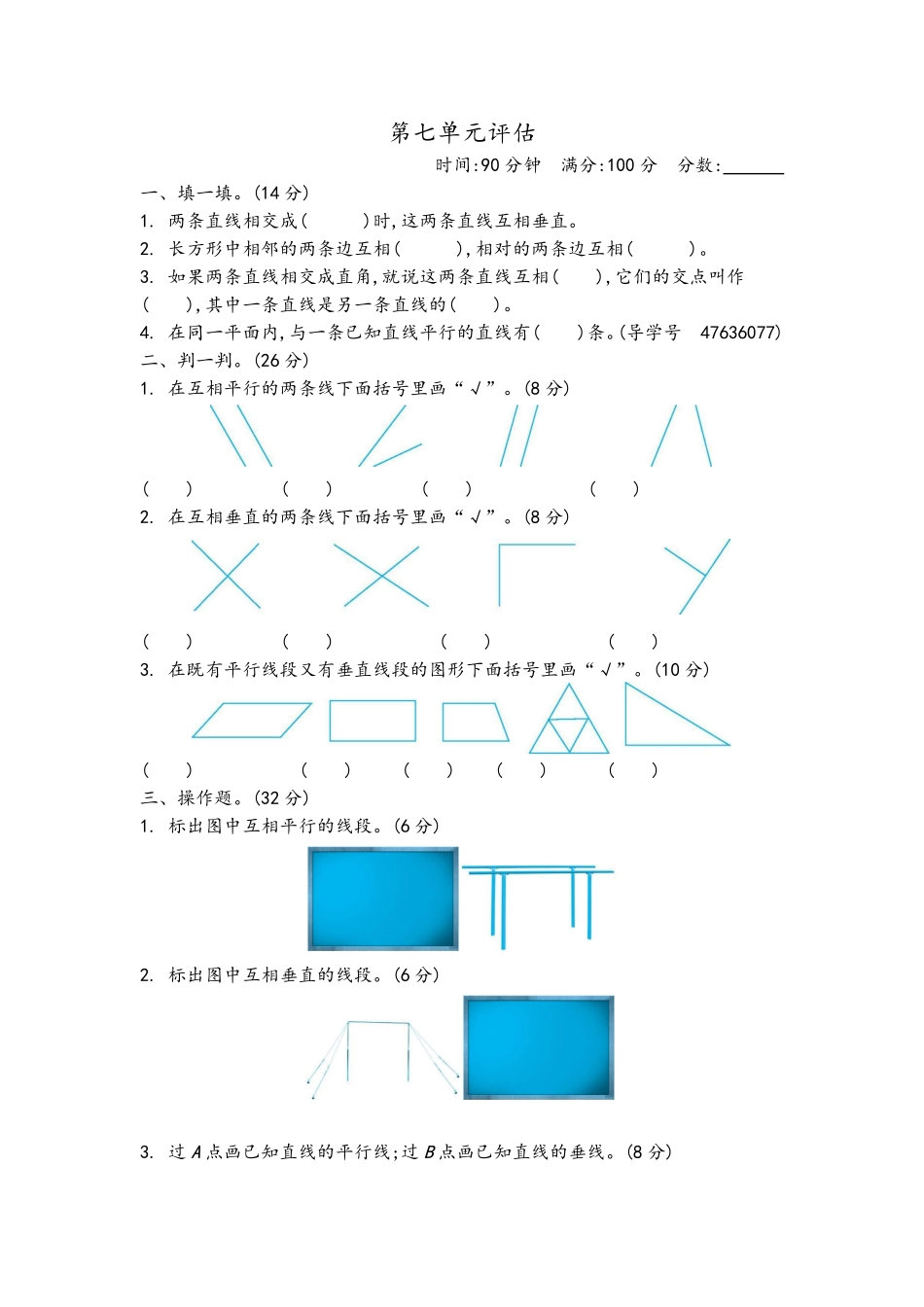 小学三年级下册三（下）青岛版数学第七单元检测.2（54制）.pdf_第1页