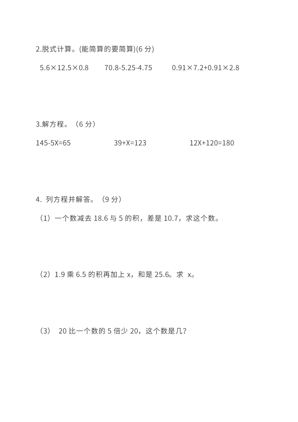 小学四年级下册四（下）北师大数学期末测试卷.5.pdf_第3页