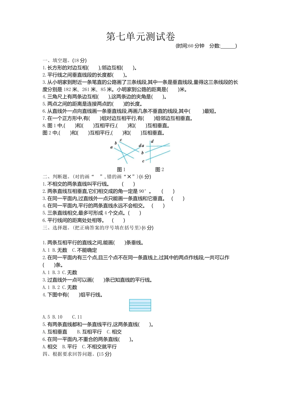 小学三年级下册三（下）青岛版数学第七单元检测.1（54制）.pdf_第1页