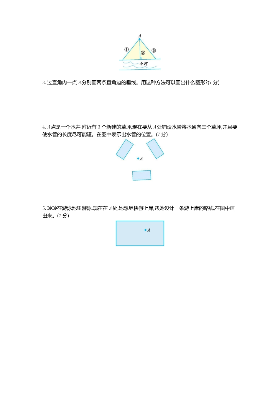 小学三年级下册三（下）青岛版数学第七单元检测.1（54制）.pdf_第3页