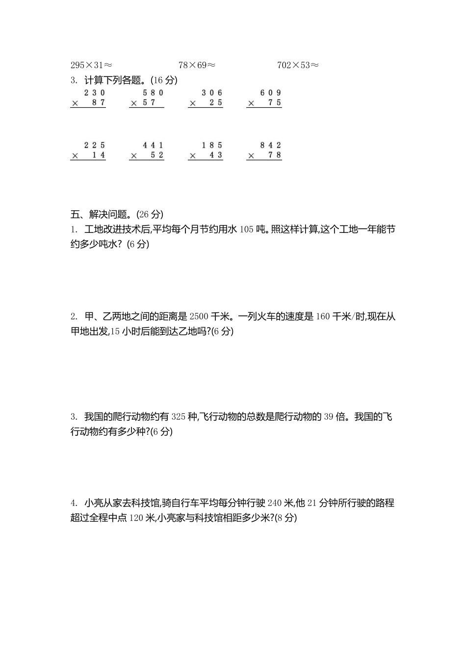 小学三年级下册三（下）青岛版数学第六单元检测.2（54制）.pdf_第2页