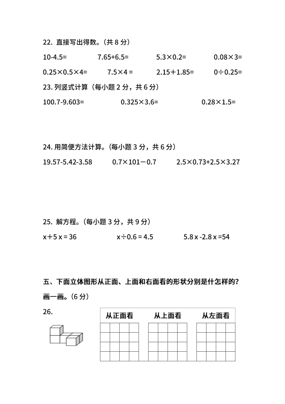 小学四年级下册四（下）北师大数学期末测试卷.3.pdf_第3页