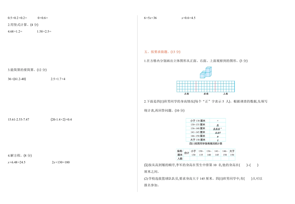 小学四年级下册四（下）北师大数学期末测试卷.1.pdf_第2页