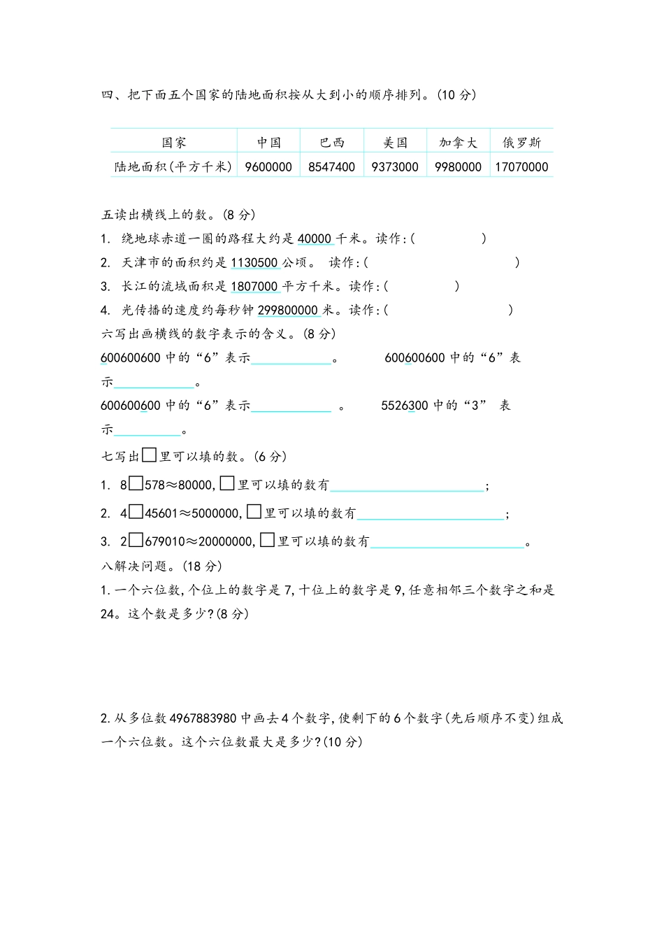 小学三年级下册三（下）青岛版数学第二单元检测.2（54制）.pdf_第2页