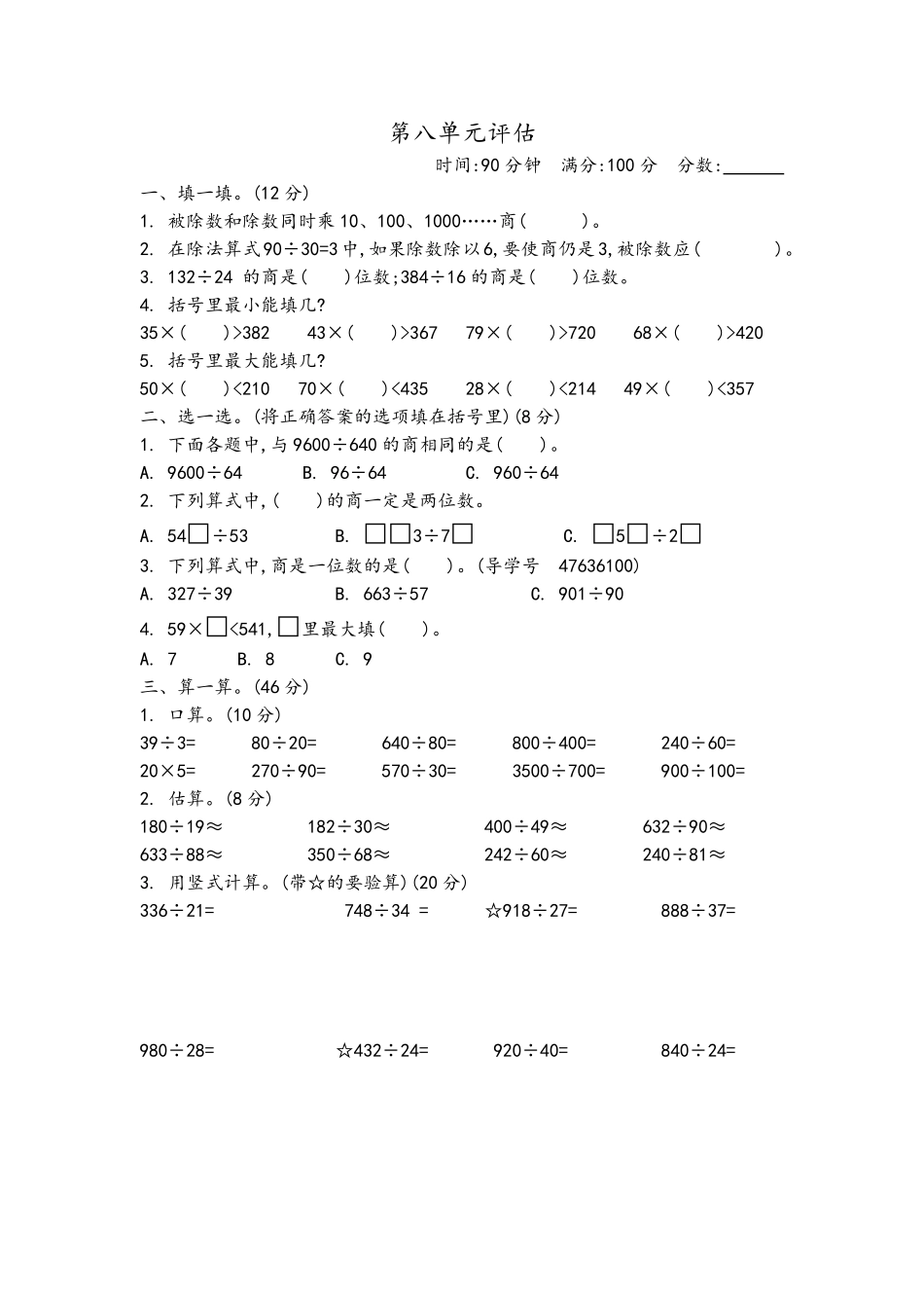 小学三年级下册三（下）青岛版数学第八单元检测.2（54制）.pdf_第1页