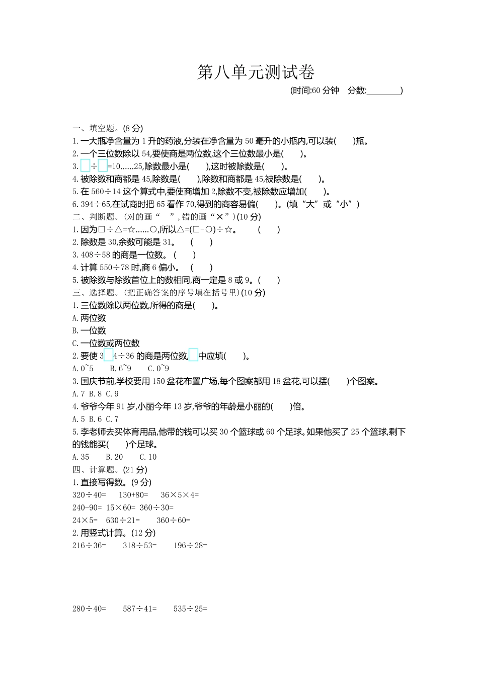 小学三年级下册三（下）青岛版数学第八单元检测.1（54制）.pdf_第1页