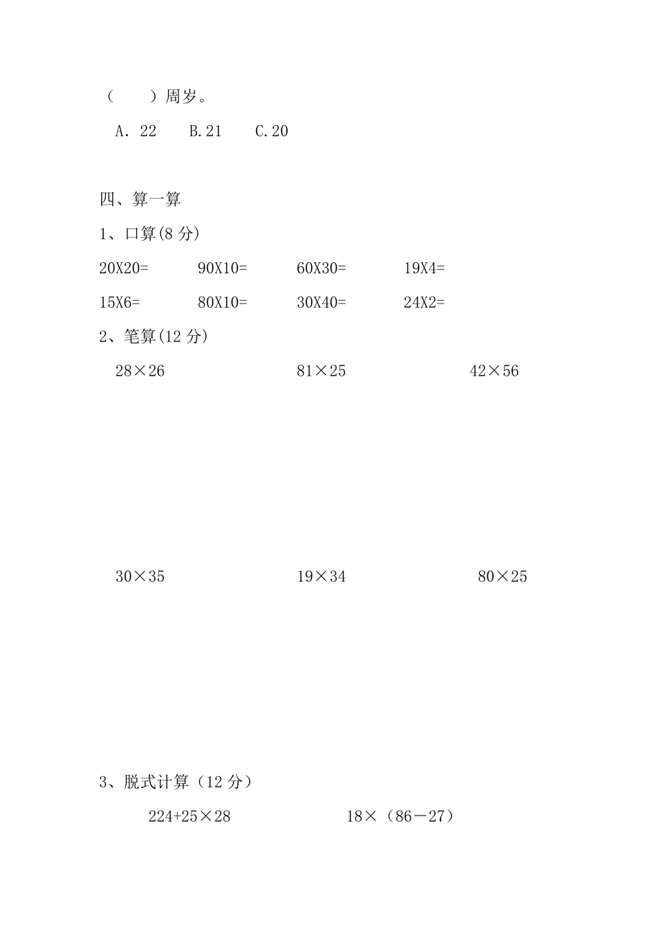 小学三年级下册三（下）冀教版数学期中考试试卷.1.pdf_第3页