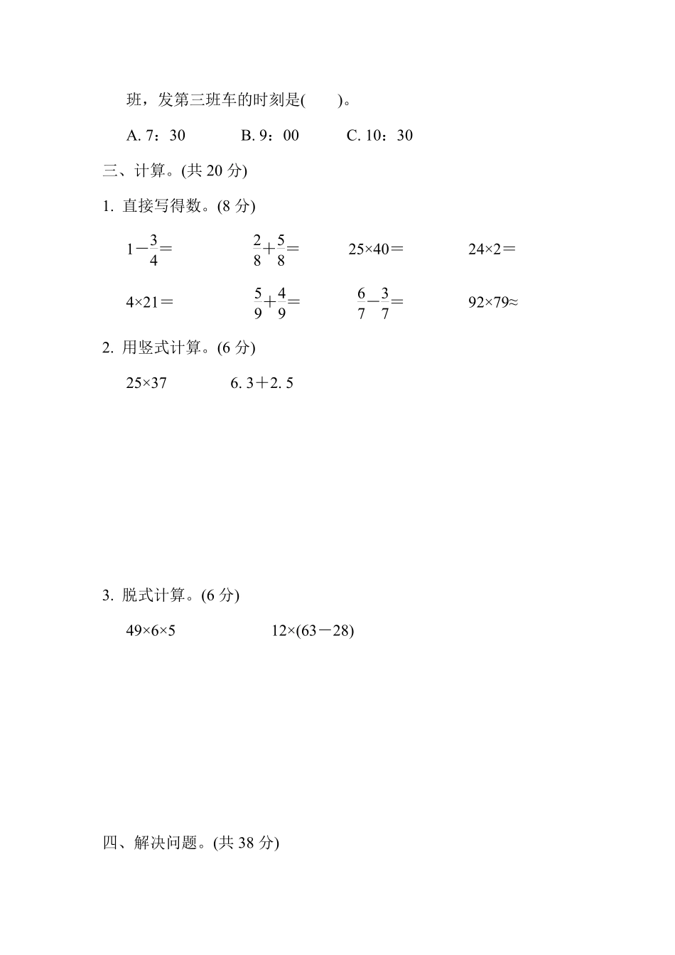 小学三年级下册三（下）冀教版数学期末测试卷.6.pdf_第3页