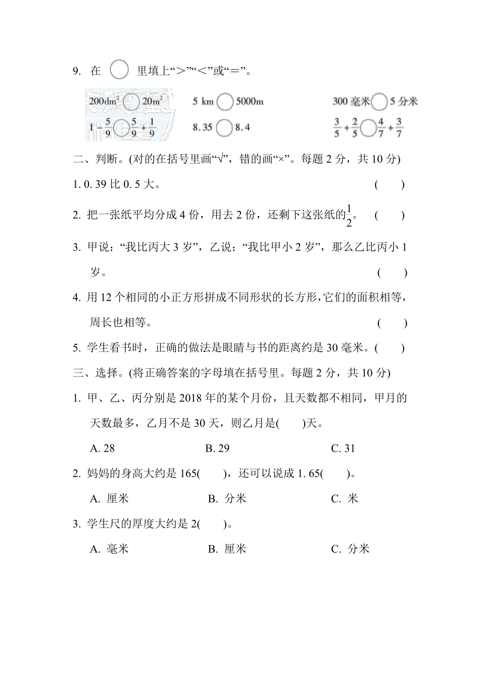 小学三年级下册三（下）冀教版数学期末测试卷.3.pdf_第2页