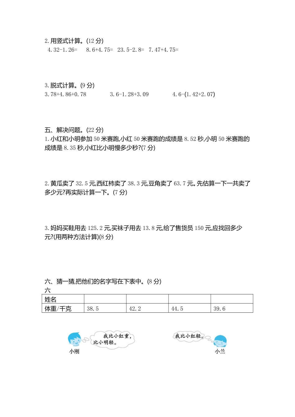 小学四年级下册四（下）北师大数学第一单元检测卷.2.pdf_第2页