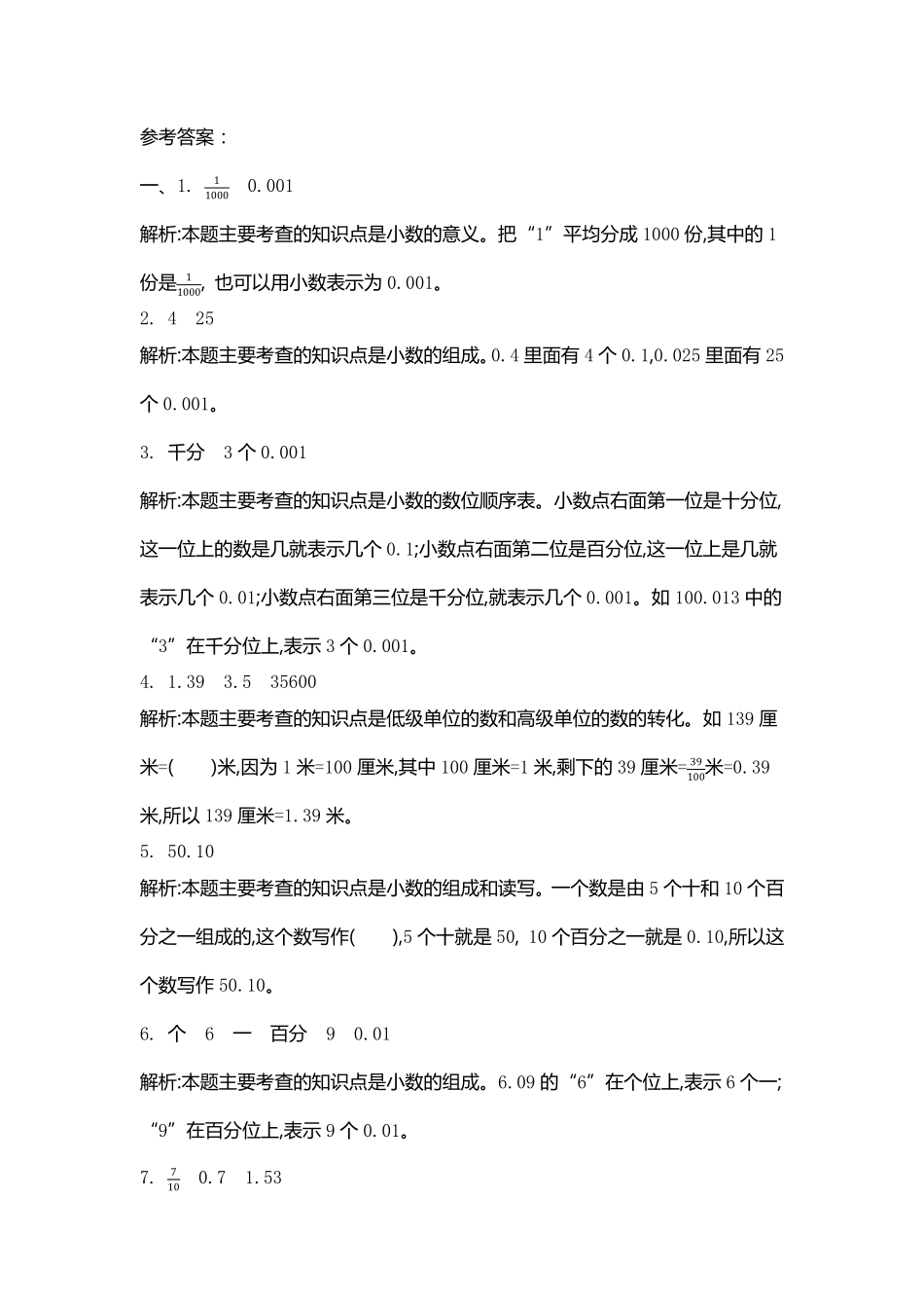 小学四年级下册四（下）北师大数学第一单元检测卷.2.pdf_第3页