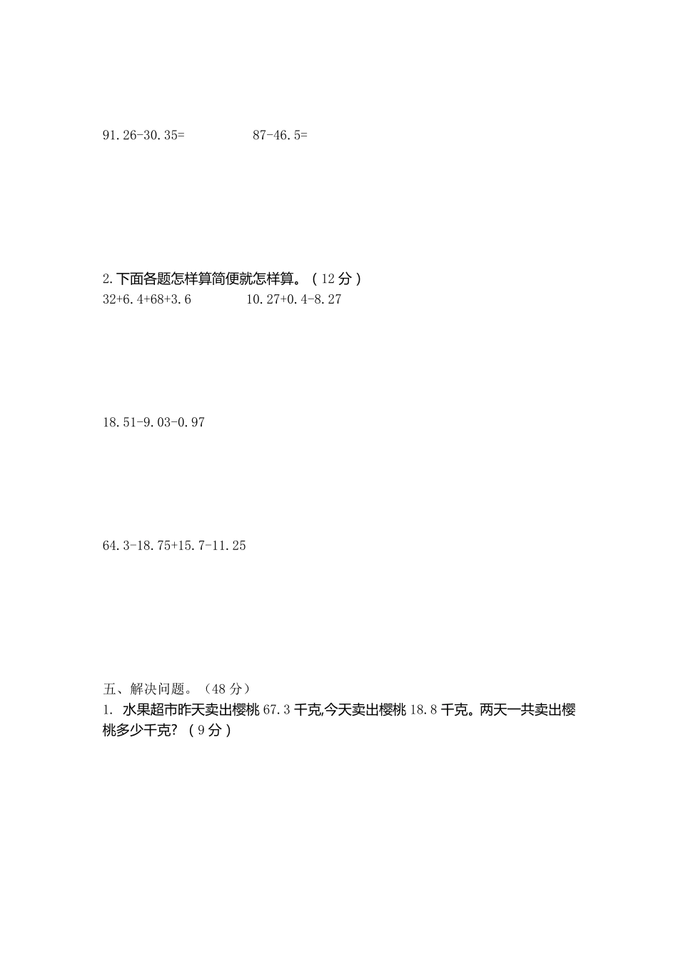 小学四年级下册四（下）北师大数学第一单元检测卷.1.pdf_第2页