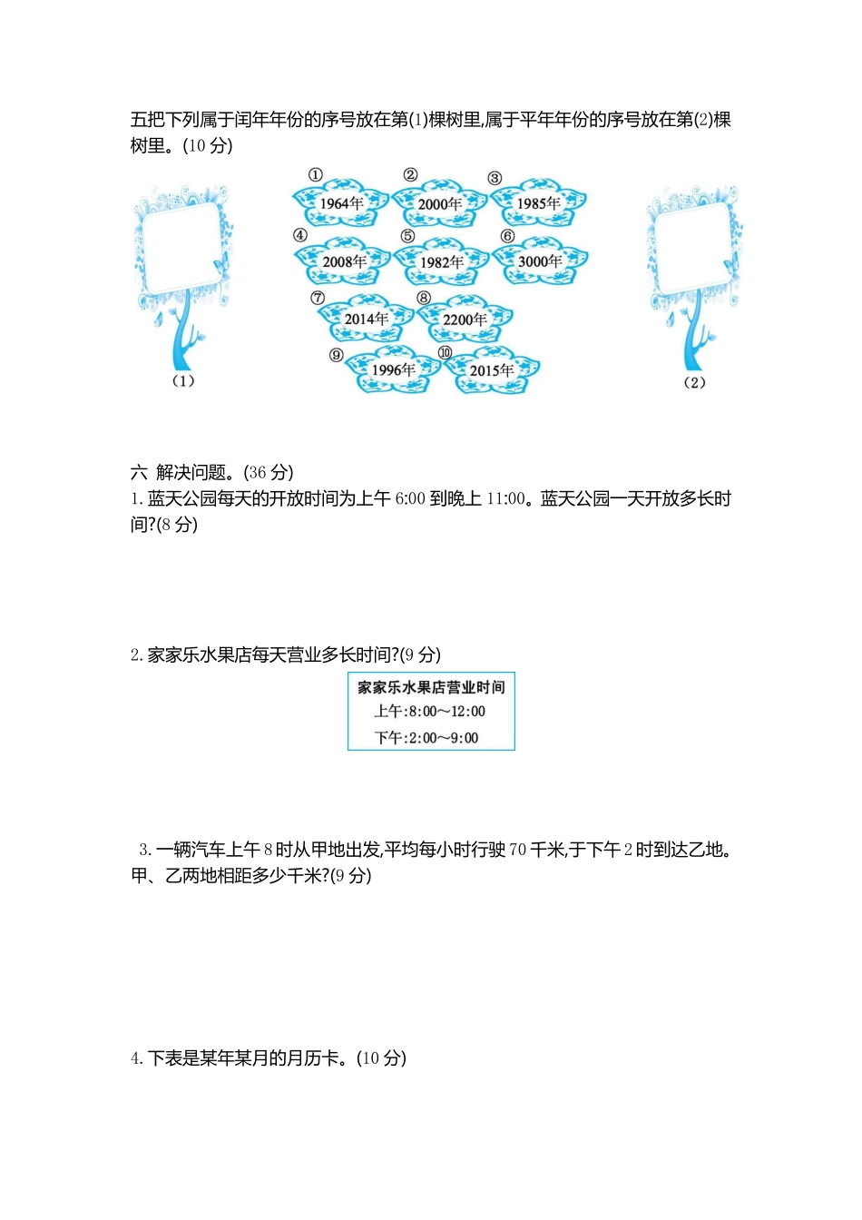 小学三年级下册三（下）冀教版数学第一单元检测.2.pdf_第2页