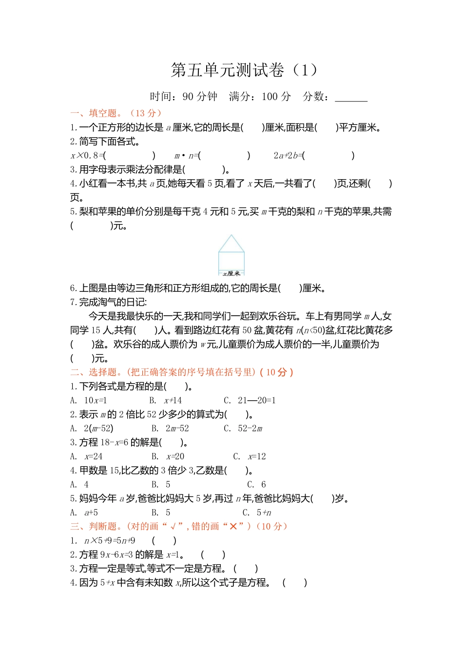 小学四年级下册四（下）北师大数学第五单元测试卷.1.pdf_第1页