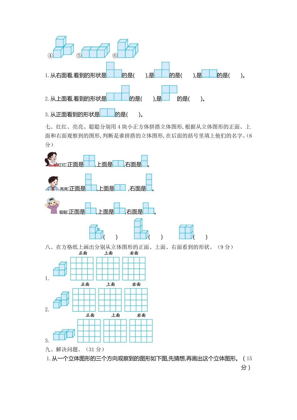 小学四年级下册四（下）北师大数学第四单元测试卷.1.pdf_第3页