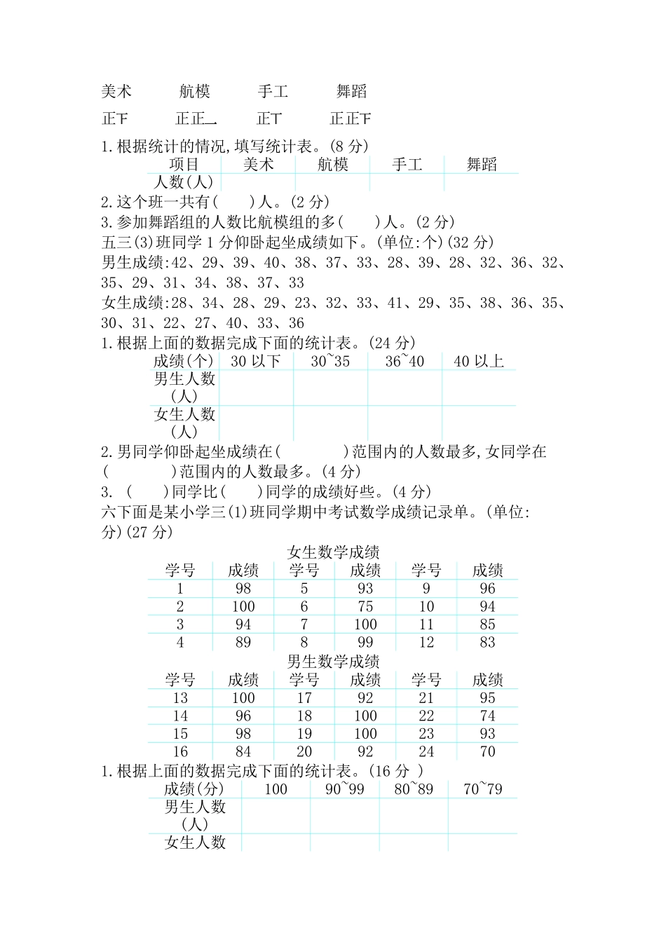 小学三年级下册三（下）冀教版数学第五单元测试卷.2.pdf_第2页