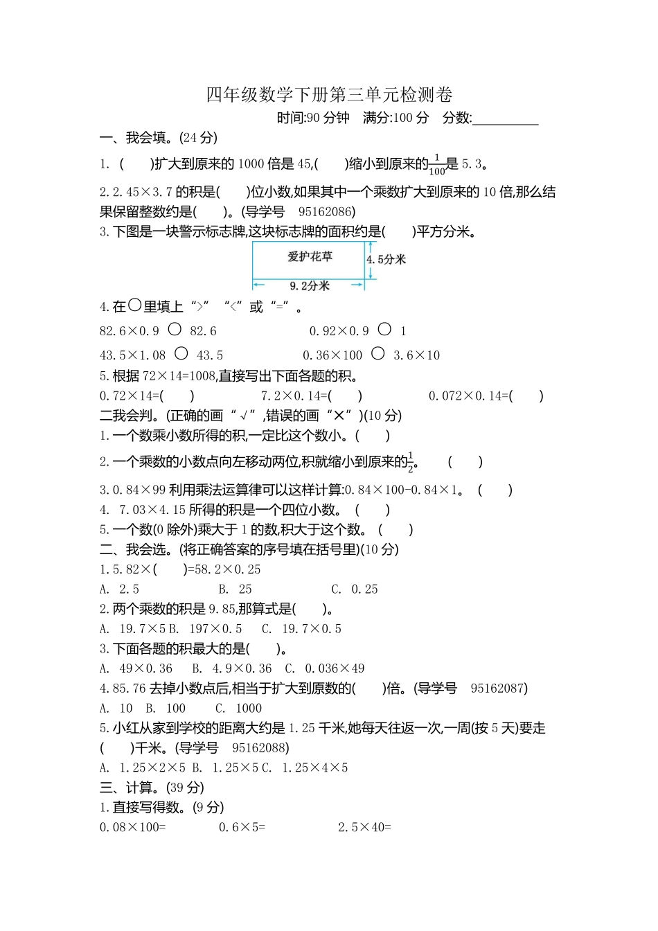 小学四年级下册四（下）北师大数学第三单元检测卷.2.pdf_第1页