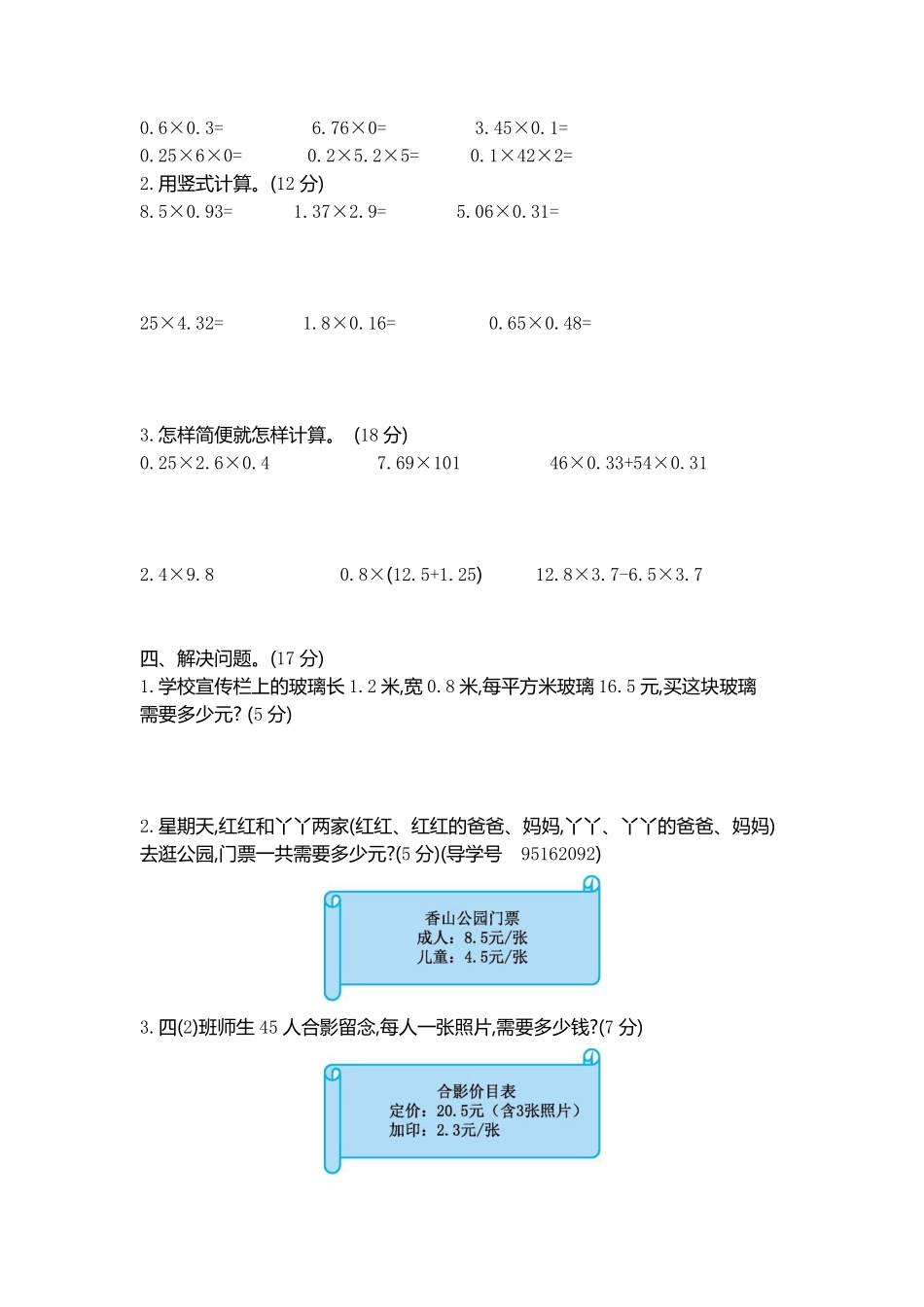 小学四年级下册四（下）北师大数学第三单元检测卷.2.pdf_第2页