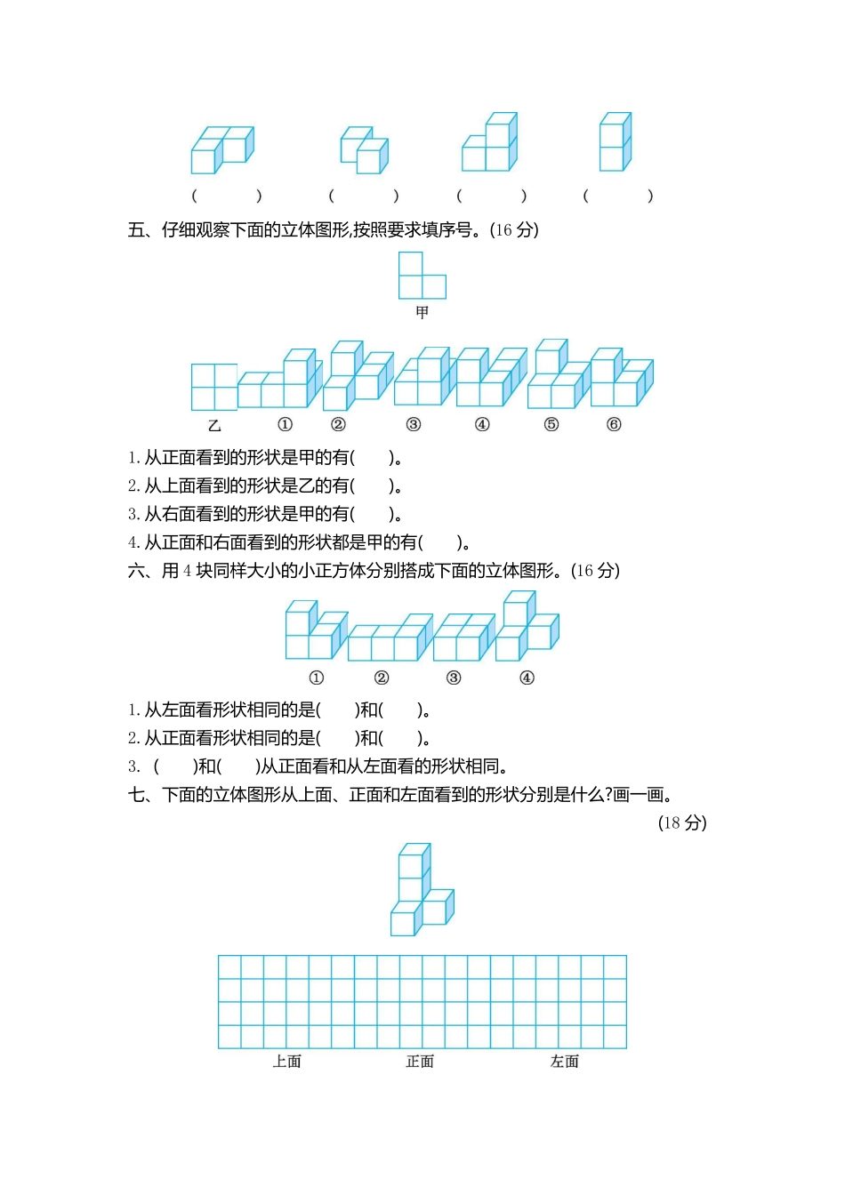 小学四年级下册四（下）北师大数学第二单元检测.2.pdf_第2页