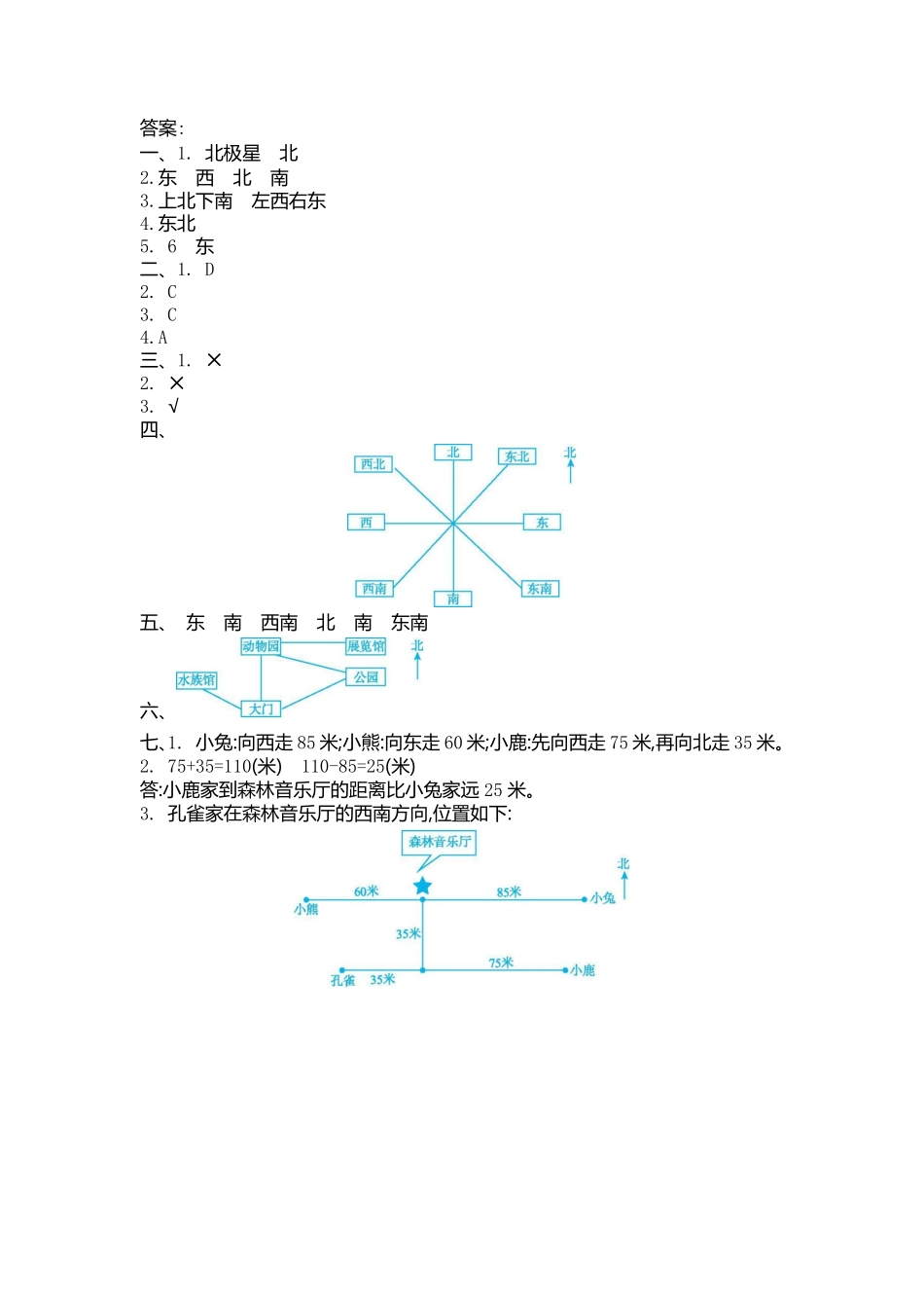 小学三年级下册三（下）冀教版数学第三单元检测卷.2.pdf_第3页