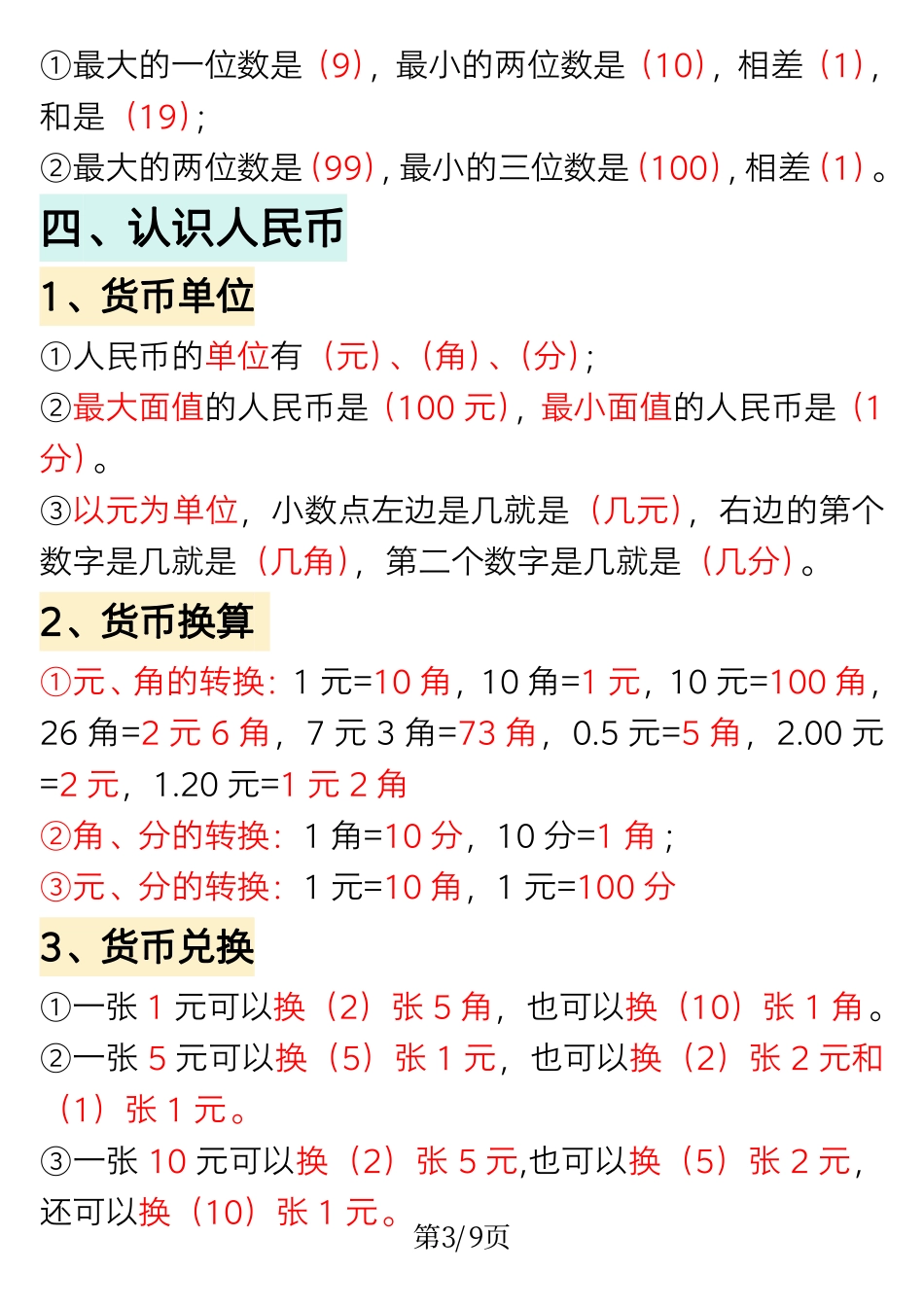 小学一年级下册1.18一年级下册数学重点知识必背汇总.pdf_第3页