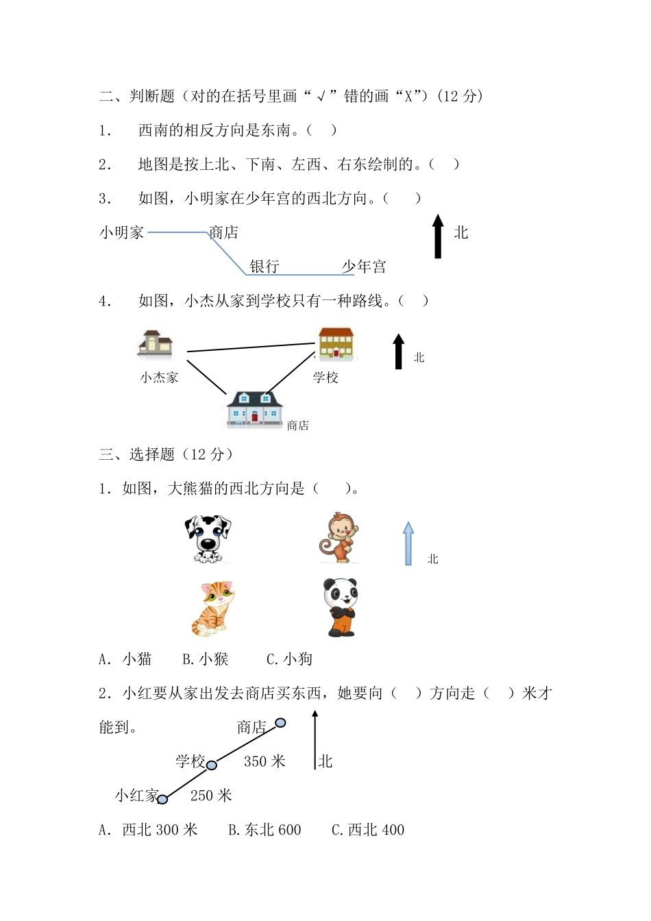 小学三年级下册三（下）冀教版数学第三单元检测卷.1.pdf_第2页